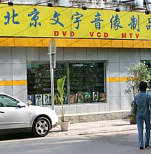 DVD und Musikshop in Peking
