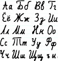 Russische Schrift Alphabet